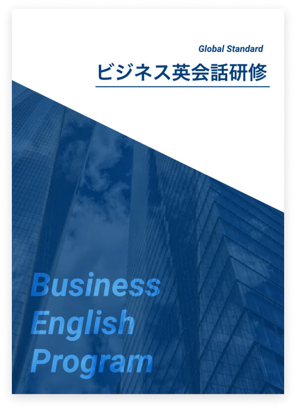 研修プログラムのパンフレット